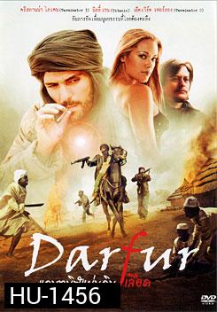Darfur แดนทมิฬแผ่นดินเลือด
