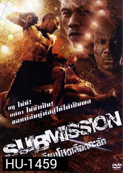 Submission สังเวียนโหดเลือดทะลัก
