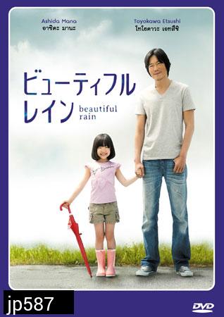 Beautiful Rain / Byutefuru Rein