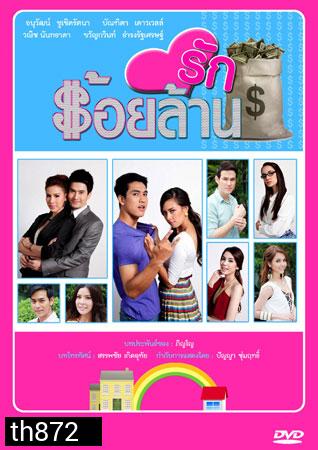 รักร้อยล้าน แซมมี่+กอล์ฟ
