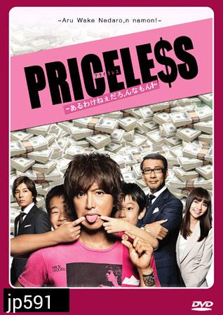 Priceless