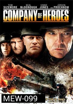 Company of Heroes (2013) ยุทธการโค่นแผนนาซี