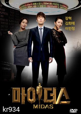 Midas (แรงปรารถนา)