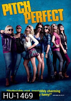 Pitch Perfect ชมรมเสียงใส ถือไมค์ตามฝัน