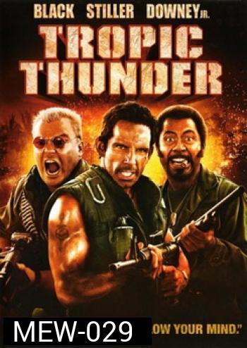 TROPIC THUNDER ดาราประจัญบาน ท.ทหารจำเป็น 