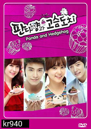 Panda and Hedgehog (แพนด้าหน้าเป็น)