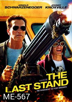 The Last Stand นายอำเภอคนพันธุ์เหล็ก
