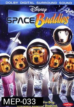 SPACE Buddies  สเปซบั๊ดดี้ส์ แก๊งน้องหมา ป่วนจักรวาล 