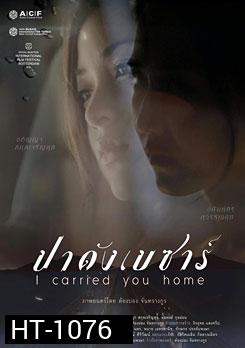 I Carried You Home ปาดังเบซาร์
