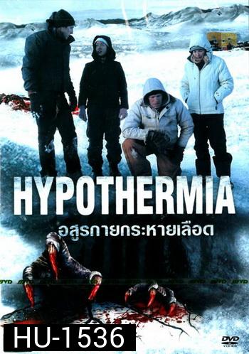 Hypothermia อสูรกายกระหายเลือด