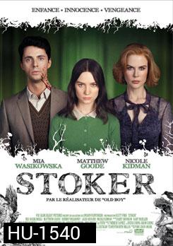 Stoker อำมหิต พิศวาสร้อน