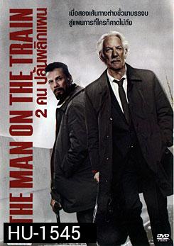 The Man On The Train 2 คน ปล้นพลิกแผน