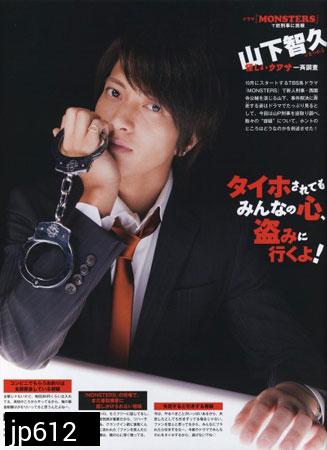 Monster Yamashita Tomohisa