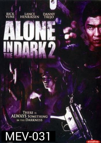 ALONE IN THE DARK 2 กองทัพมืดมฤตยูเงียบ 2