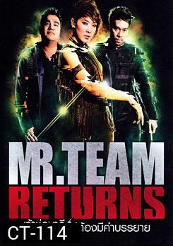 MR. Team Returns เจ้าช่อมาลี ไม่ต้องมีคำบรรยาย