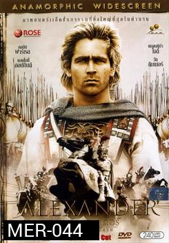 ALEXANDER อเล็กซานเดอร์ มหาราชชาตินักรบ 