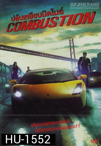 Combustion ปล้นเหยียบมิดไมล์