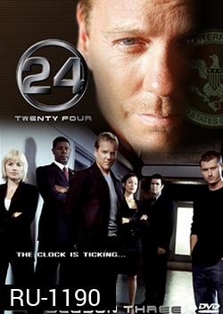 24 Hours Season 3 : 24 ชั่วโมงอันตราย ปี 3