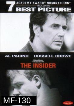 THE INSIDER  คดีโลกตะลึง 
