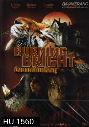 Burning Bright ขังนรกบ้านเสือดุ
