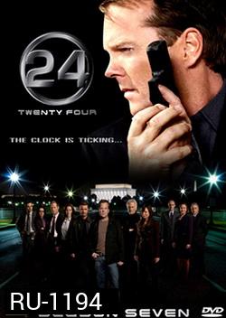 24 Hours Season 7 : 24 ชั่วโมงอันตราย ปี 7