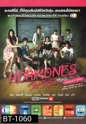 Hormones วัยว้าวุ่น Season 1 แผ่นที่ 1 (ซีรีส์จากค่าย GTH)