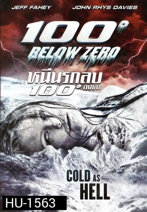 100 Below Zero หนีนรกลบ 100 องศา