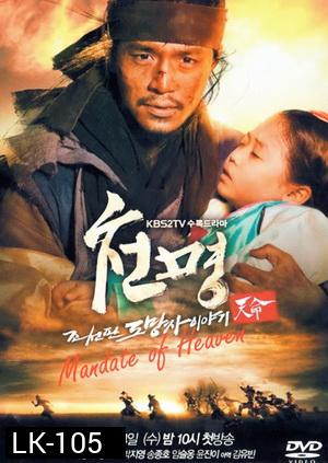 Mandate of Heaven: The Fugitive of Joseon