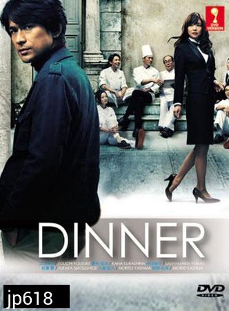 Dinner