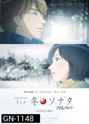 Winter Sonata The Animation เพลงรักในสายลมหนาว