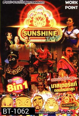 ชิงร้อยชิงล้าน ฮาฮอลิเดย์ Sunshine Day