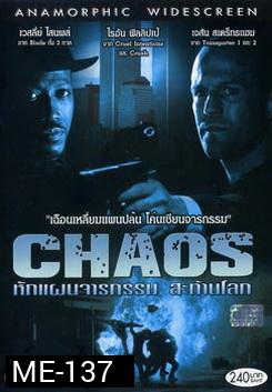 CHAOS หักแผนจารกรรม สะท้านโลก 