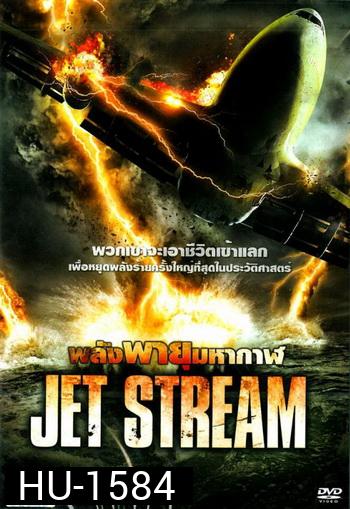 Jet Stream พลังพายุมหากาฬ