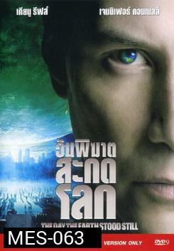 The Day The Earth Stood Still วันพิฆาตสะกดโลก 