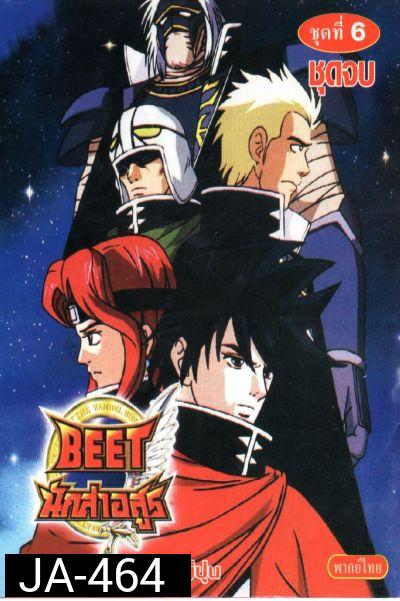 Beet นักล่าอสูร