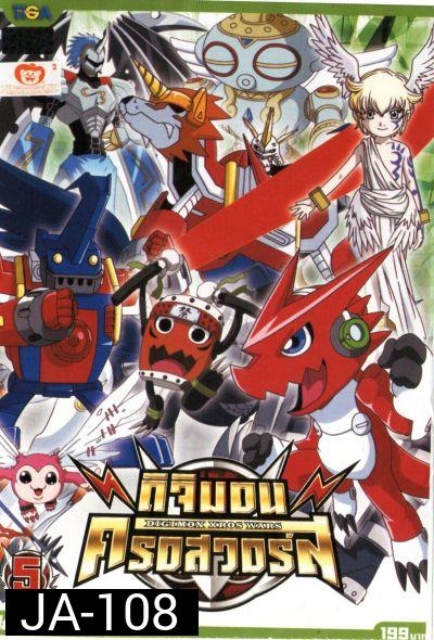 DIGIMON XROS WARS : ดิจิมอน ครอสวอร์ส Vol.5