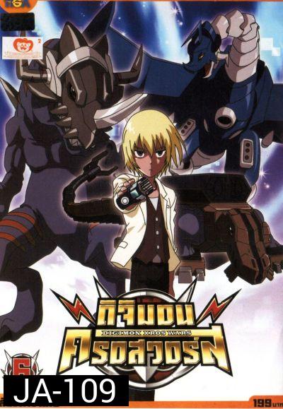 DIGIMON XROS WARS : ดิจิมอน ครอสวอร์ส Vol.6