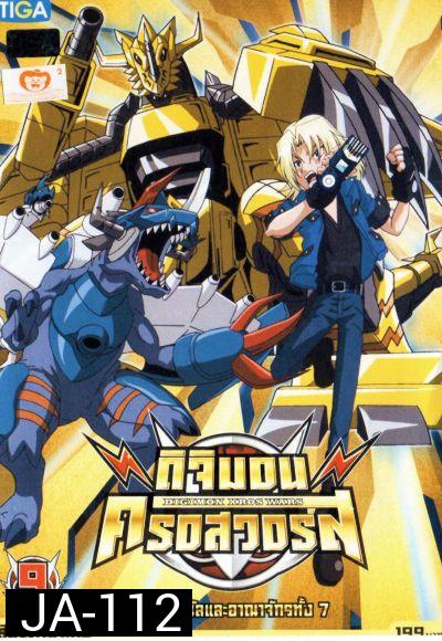 DIGIMON XROS WARS : ดิจิมอน ครอสวอร์ส Vol.9