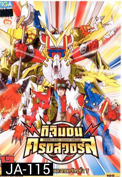 DIGIMON XROS WARS : ดิจิมอน ครอสวอร์ส Vol.12