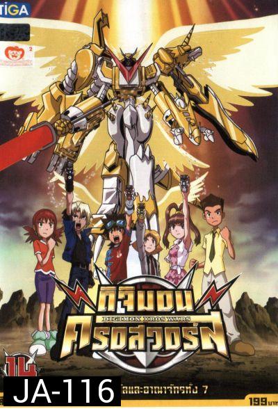 DIGIMON XROS WARS : ดิจิมอน ครอสวอร์ส Vol.14