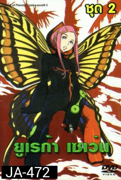 Eureka Seven ยูเรก้า เซเว่น ชุด 2