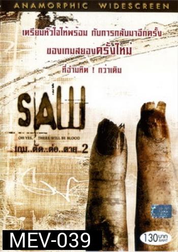 SAW เกม..ตัด..ต่อ..ตาย 2 