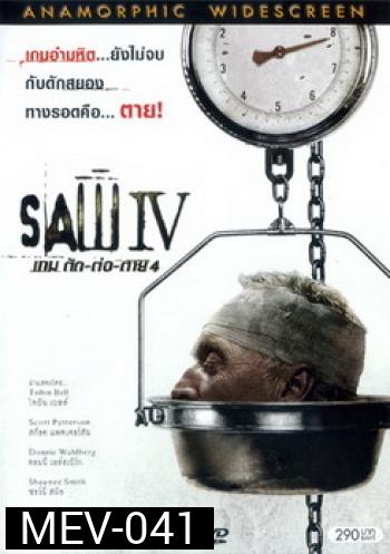 SAW IV เกม ตัด-ต่อ-ตาย 4