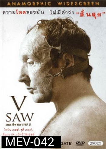 SAW V เกม ตัด-ต่อ-ตาย 5