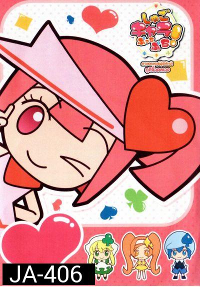 Shugo Chara Puchi Puch คาแรคเตอร์ผู้พิทักษ์ ภูติจิ๋วอลเวง