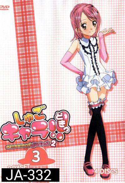 Shugo Chara คาแรคเตอร์ผู้พิทักษ์ ภาค 2 ชุด 3