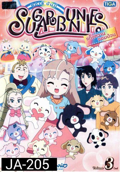 Sugar Bunnies ซูการ์บันนี่ แก็งหวานจอมป่วน Vol.3