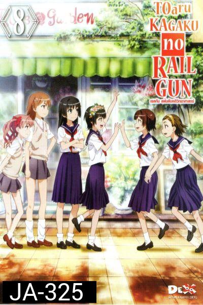 Toaru KAGAKU no RAILGUN เรลกัน แฟ้มลับคดีวิทยาศาสตร์