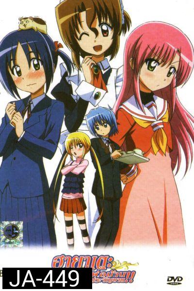 ฮายาเตะ พ่อบ้านประจัญบาน! Hayate The Combat Butler 2nd Season Vol. 5-9