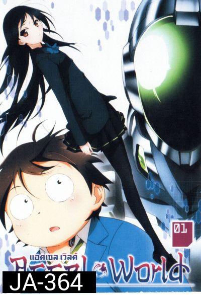 Accel world 01 แอคเซล เวิลด์